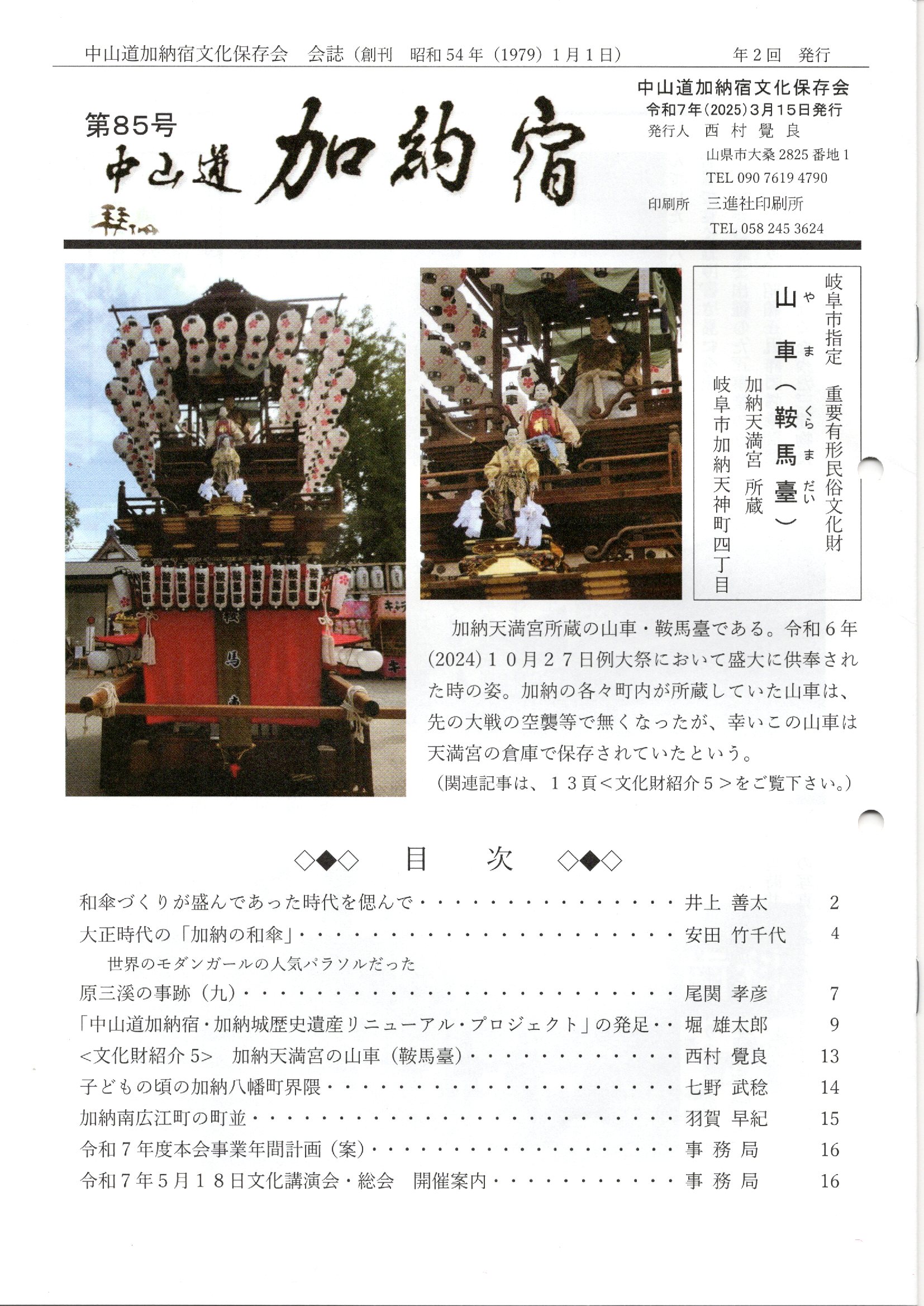 会誌のイメージ