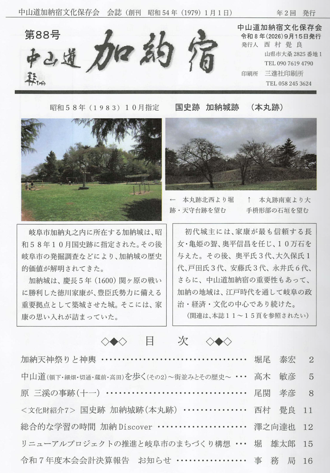 会誌のイメージ